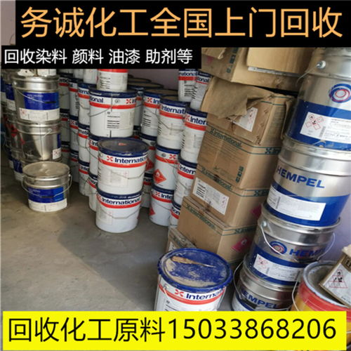 山东回收工程油漆涂料助剂及化工原料，促进资源循环利用
